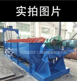 【恒昌礦山機(jī)械螺旋分級機(jī)礦山選礦設(shè)備單螺旋分級機(jī)廠家直銷】-