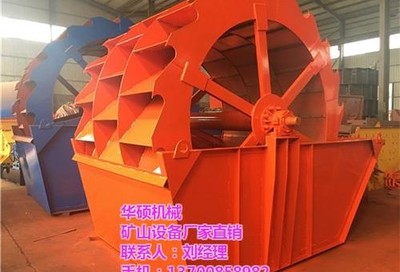 萍鄉市洗砂機、華碩機械、風車輪洗砂機