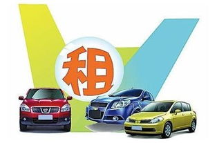 成都市汽車租賃公司哪家好？如何選擇優(yōu)質(zhì)的小微型客車租賃經(jīng)營服務(wù)