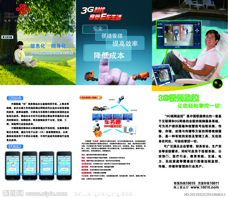 聯(lián)通三大業(yè)務(wù)矢量圖 賦能廣告設(shè)計創(chuàng)新