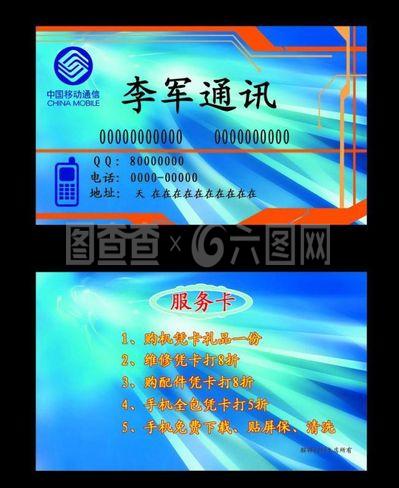 中國移動能訊名片圖片的計算機(jī)圖文設(shè)計指南