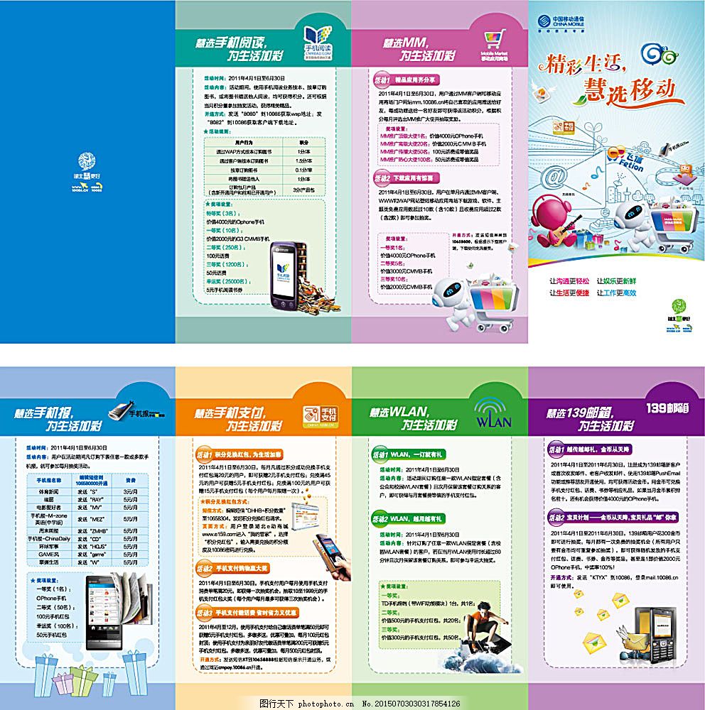 移動(dòng)業(yè)務(wù)折頁廣告 創(chuàng)新傳播，精準(zhǔn)觸達(dá)
