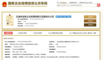 涉嫌廣告違規，云南小咪商貿“小咪渣”遭官方立案調查