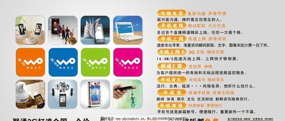 聯通3G綜合業務，引領智慧生活新篇章