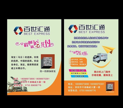 百世匯通 助力您的業(yè)務騰飛，廣告服務新選擇